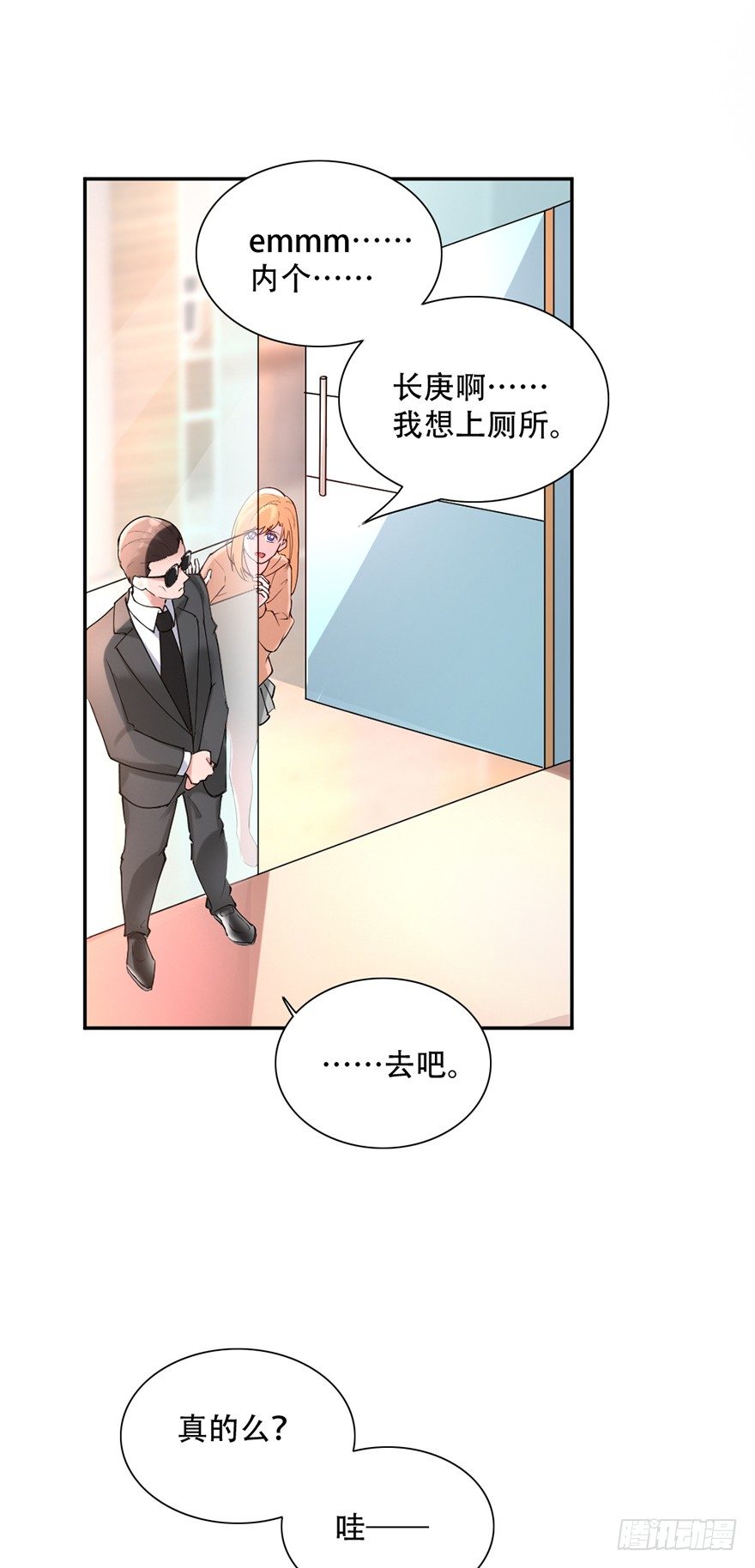 《龙少的小白甜妻》第39话 第16页