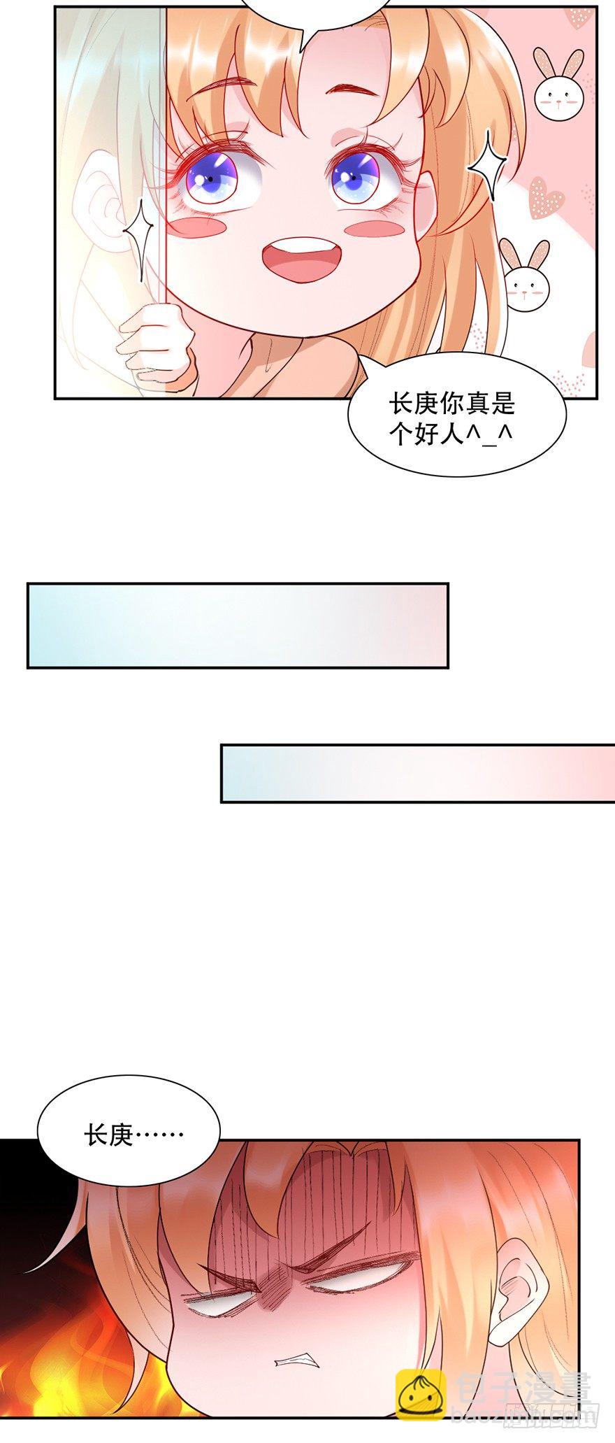 《龙少的小白甜妻》第39话 第17页