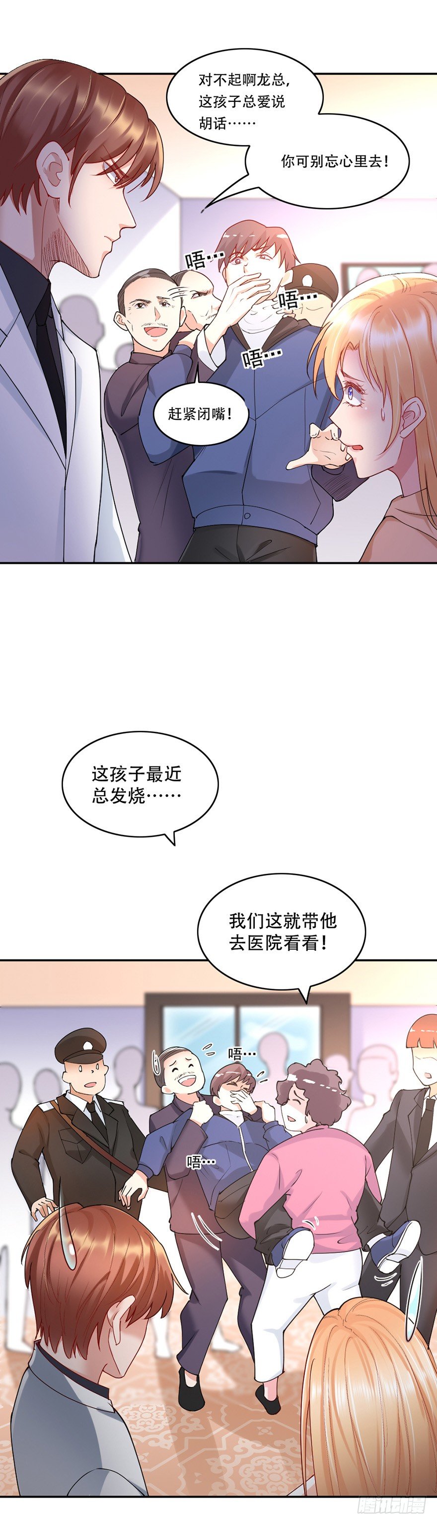 《龙少的小白甜妻》第39话 第2页