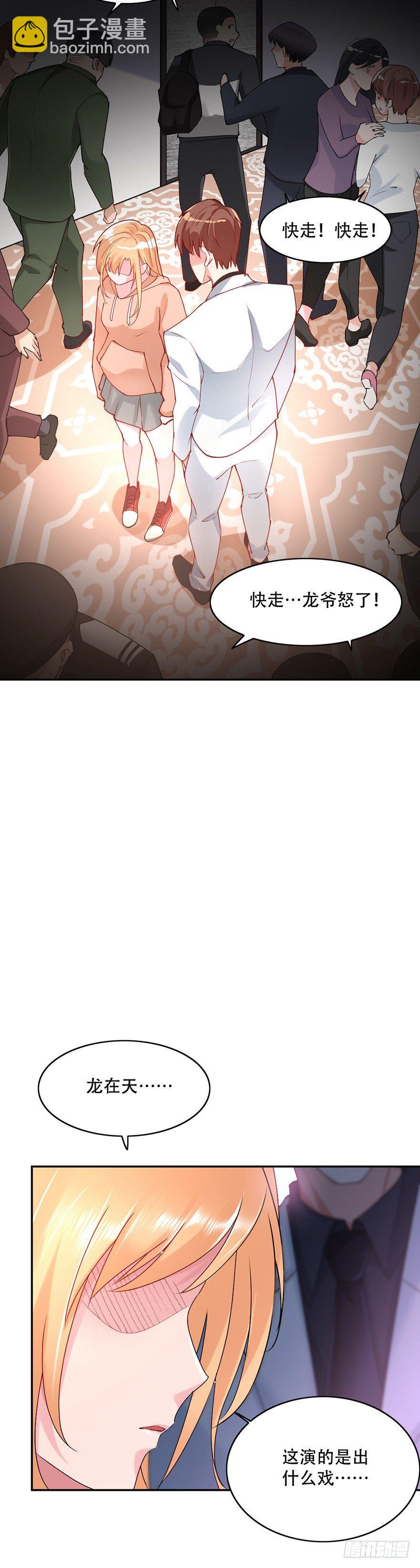 《龙少的小白甜妻》第39话 第5页