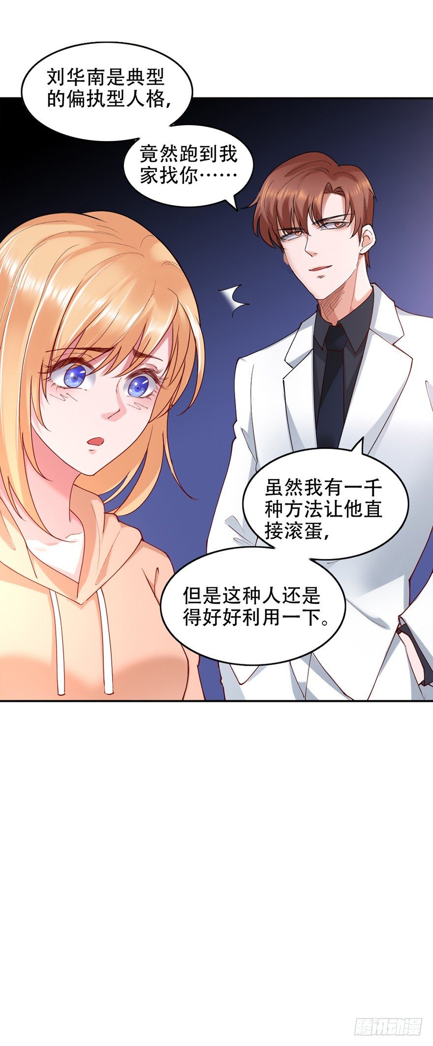 《龙少的小白甜妻》第39话 第6页