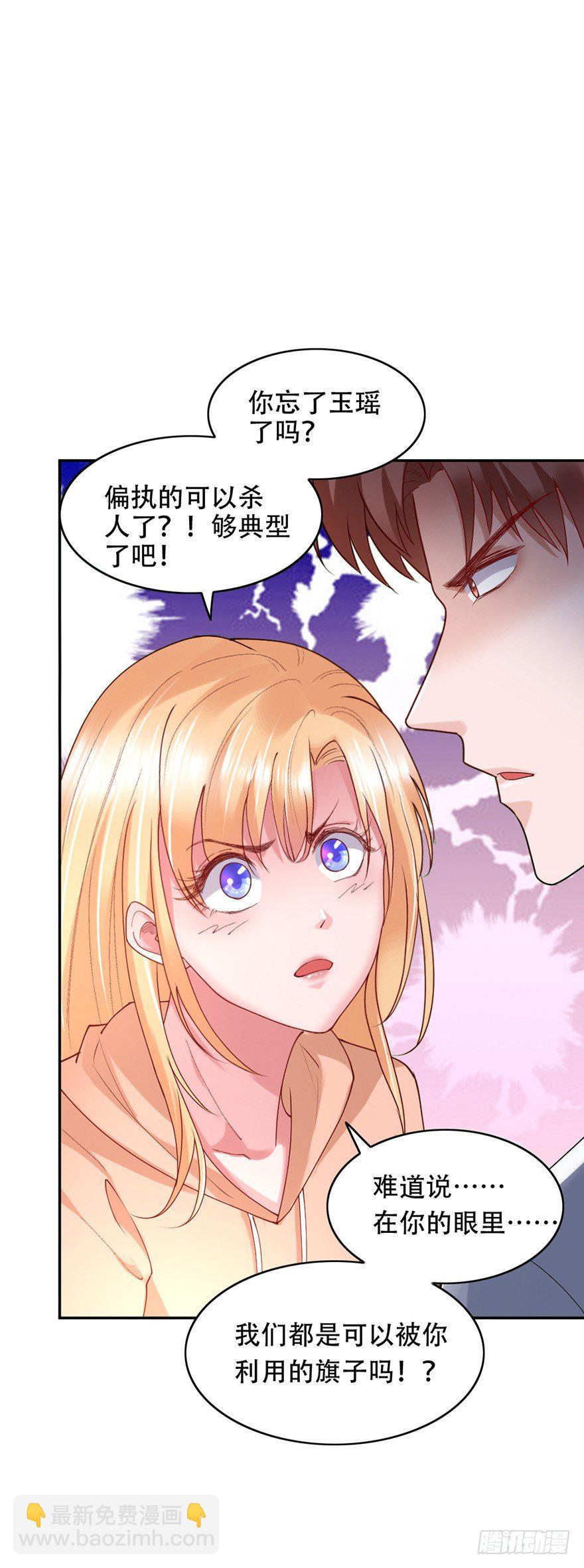 《龙少的小白甜妻》第39话 第8页