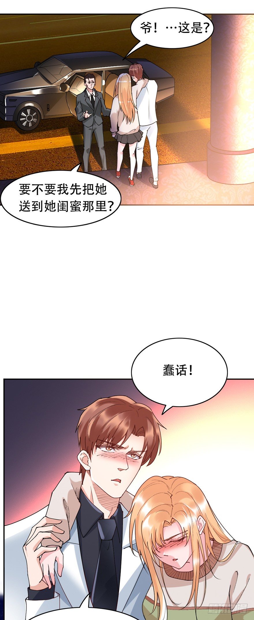 《龙少的小白甜妻》第37话 第10页