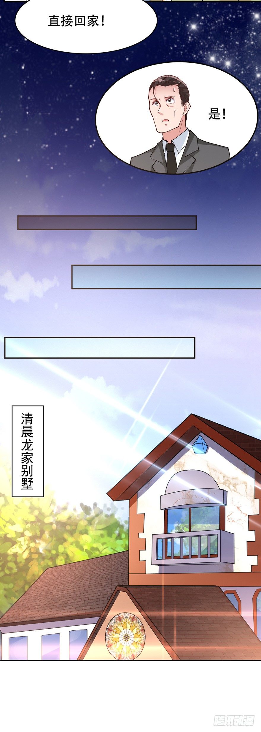 《龙少的小白甜妻》第37话 第11页