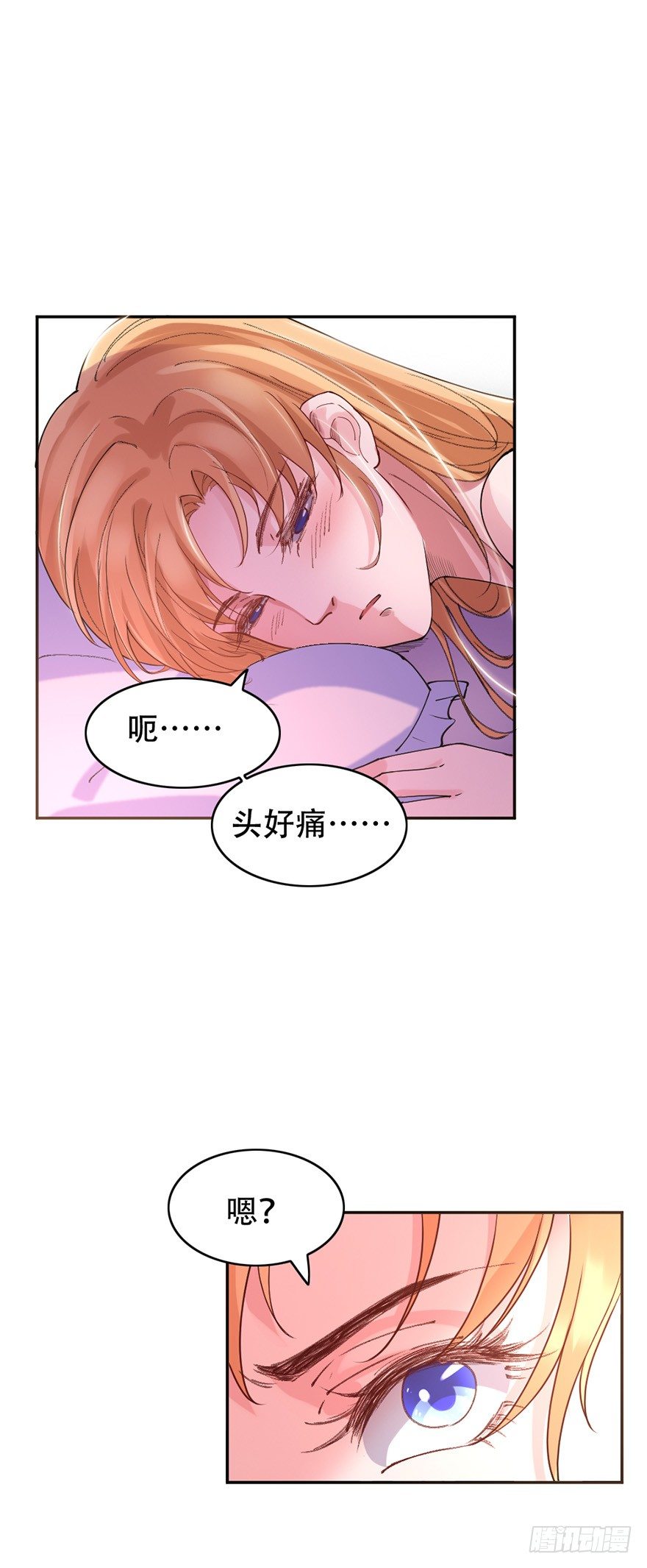 《龙少的小白甜妻》第37话 第12页