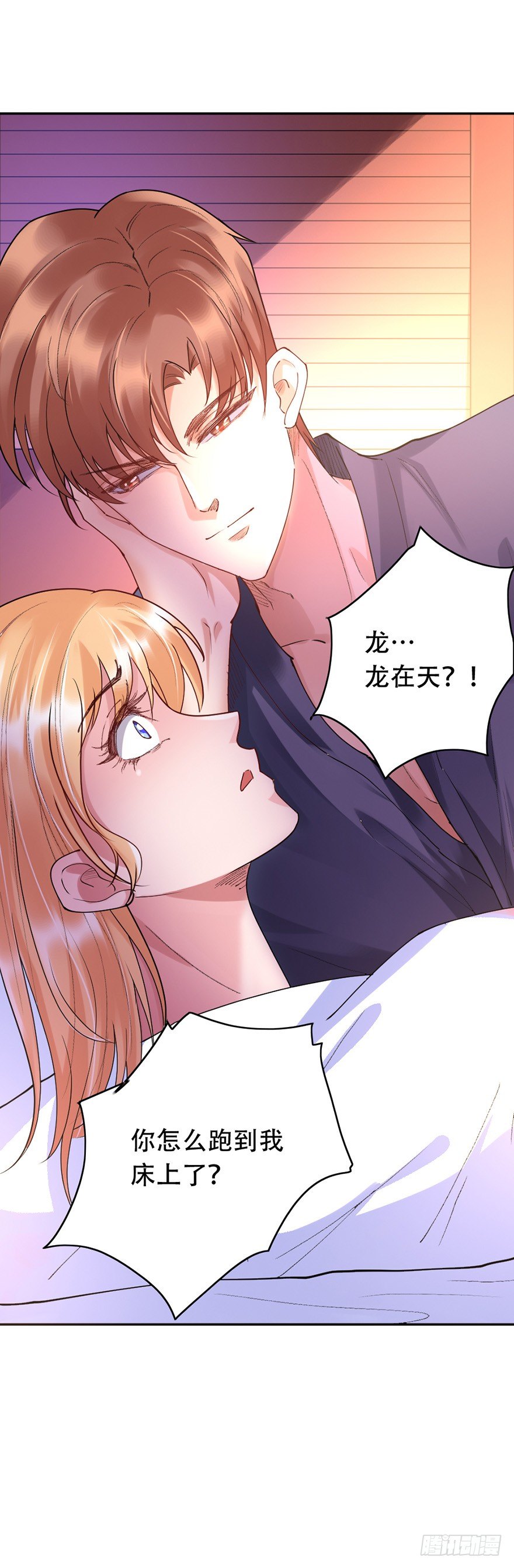 《龙少的小白甜妻》第37话 第13页