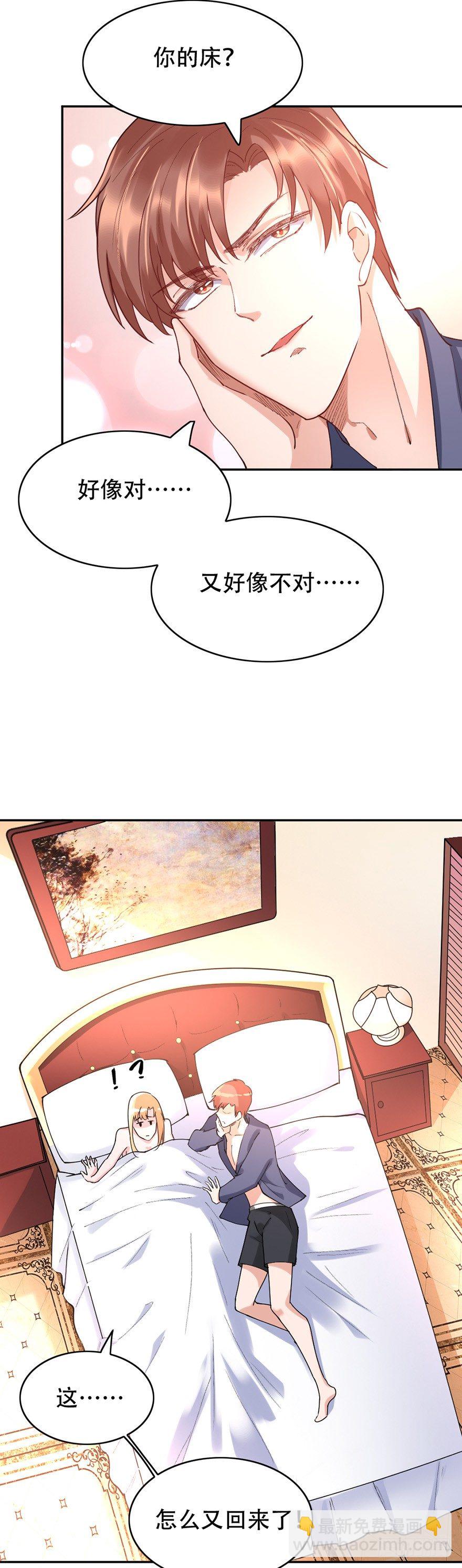 《龙少的小白甜妻》第37话 第14页