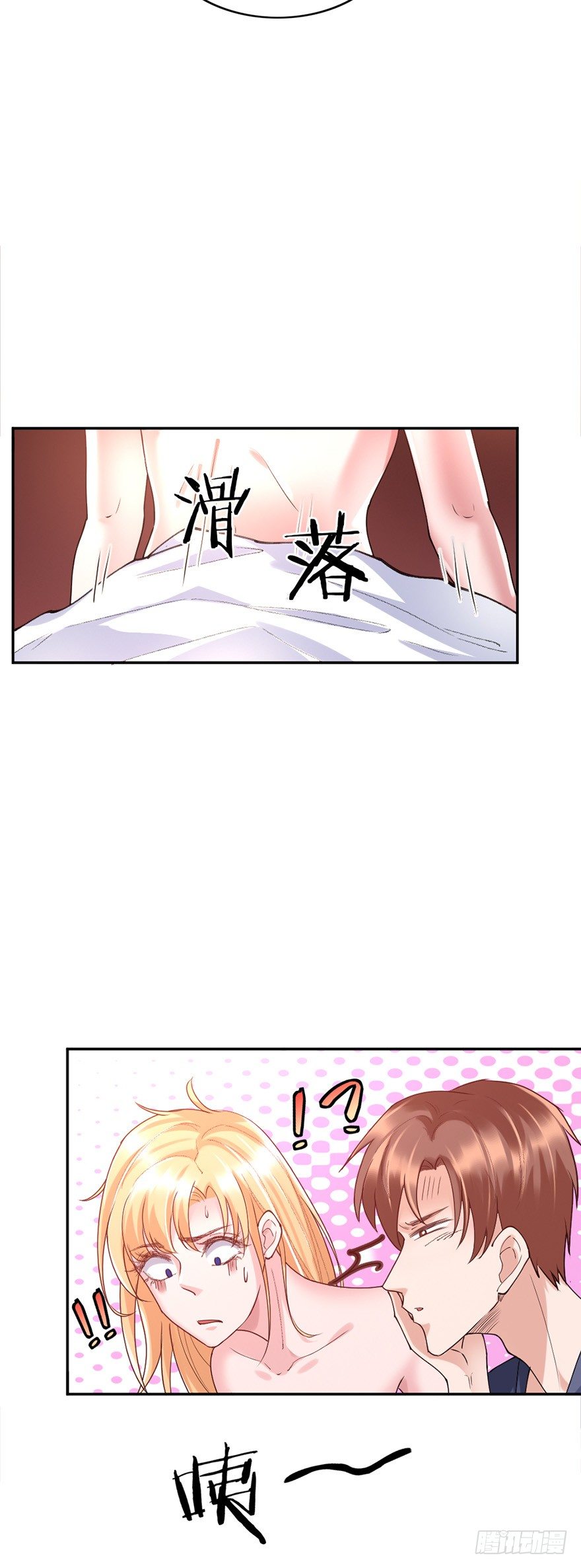 《龙少的小白甜妻》第37话 第15页