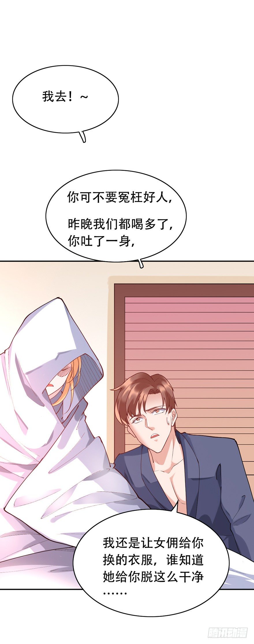 《龙少的小白甜妻》第37话 第17页