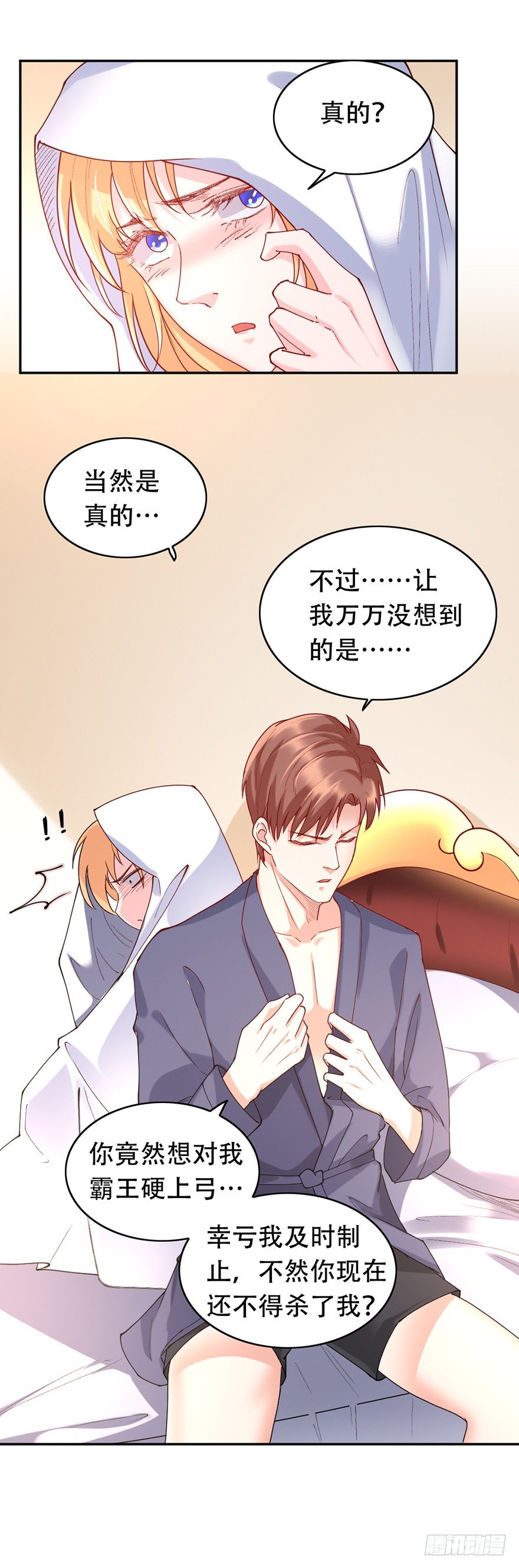 《龙少的小白甜妻》第37话 第18页