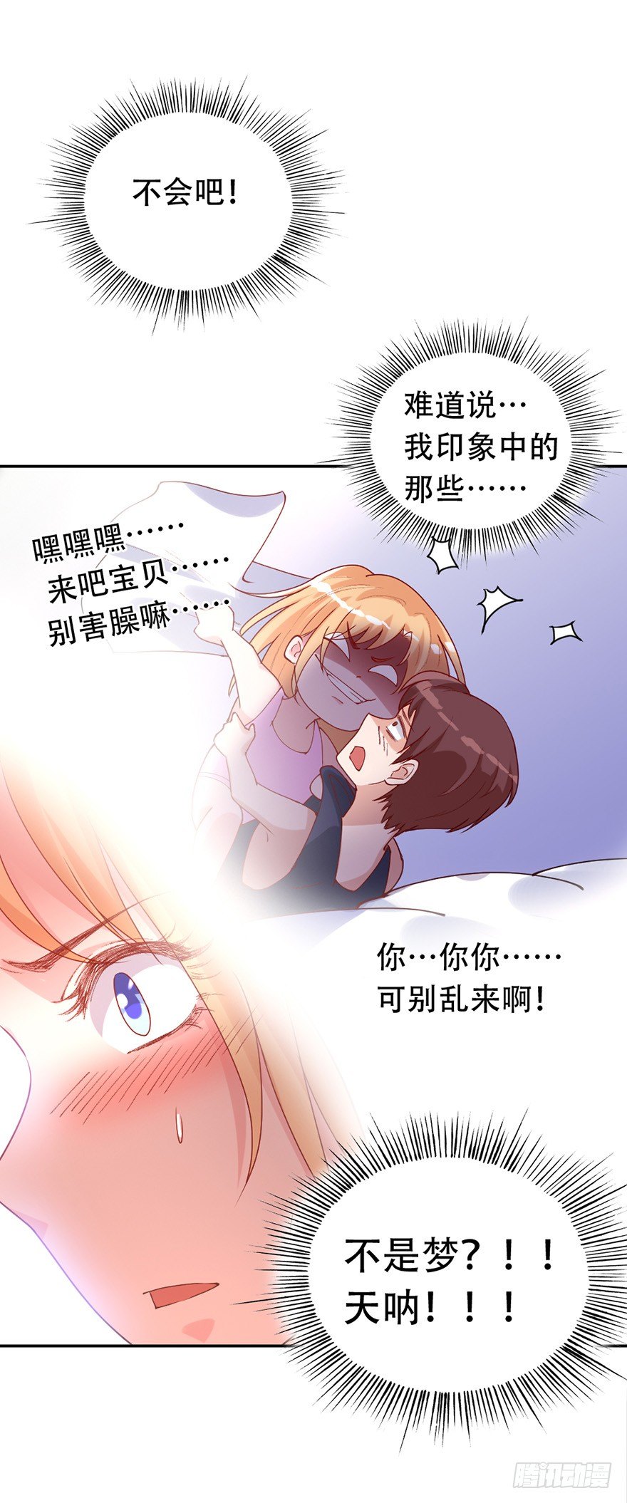 《龙少的小白甜妻》第37话 第19页