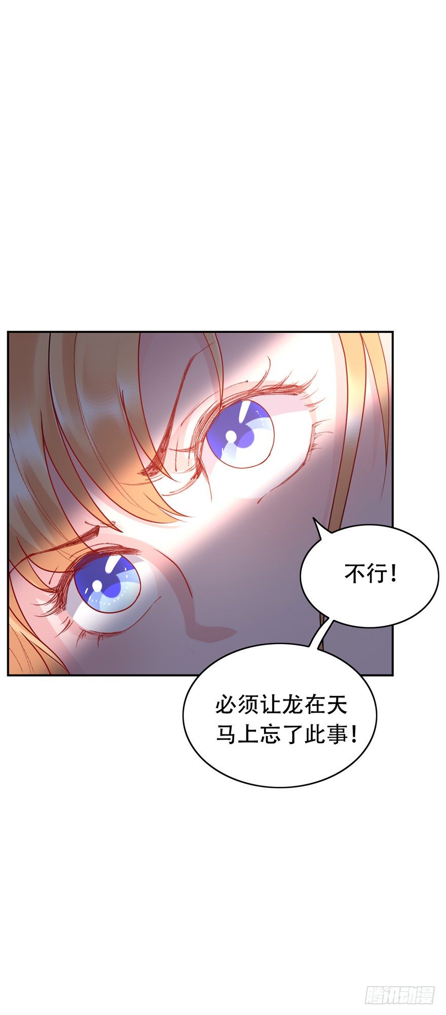 《龙少的小白甜妻》第37话 第24页