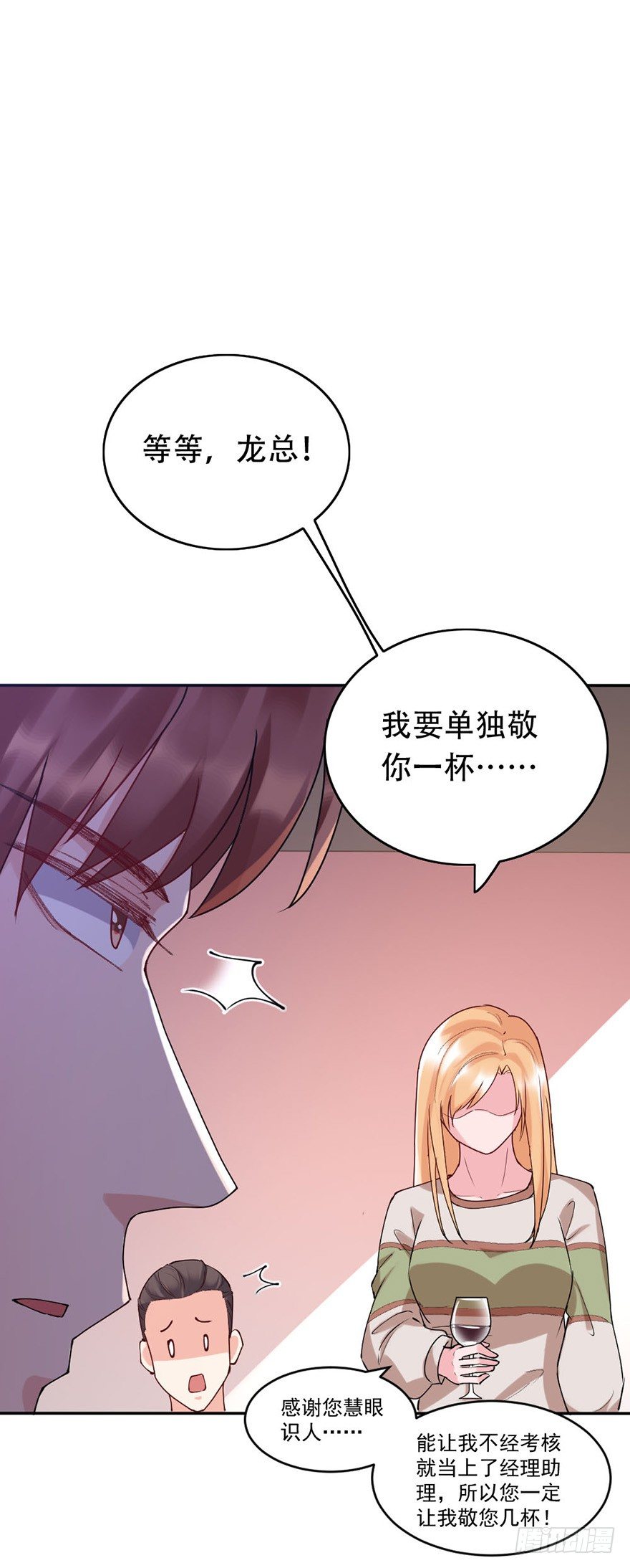《龙少的小白甜妻》第37话 第5页
