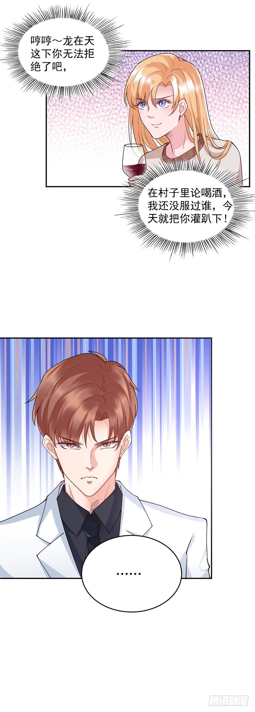 《龙少的小白甜妻》第37话 第6页