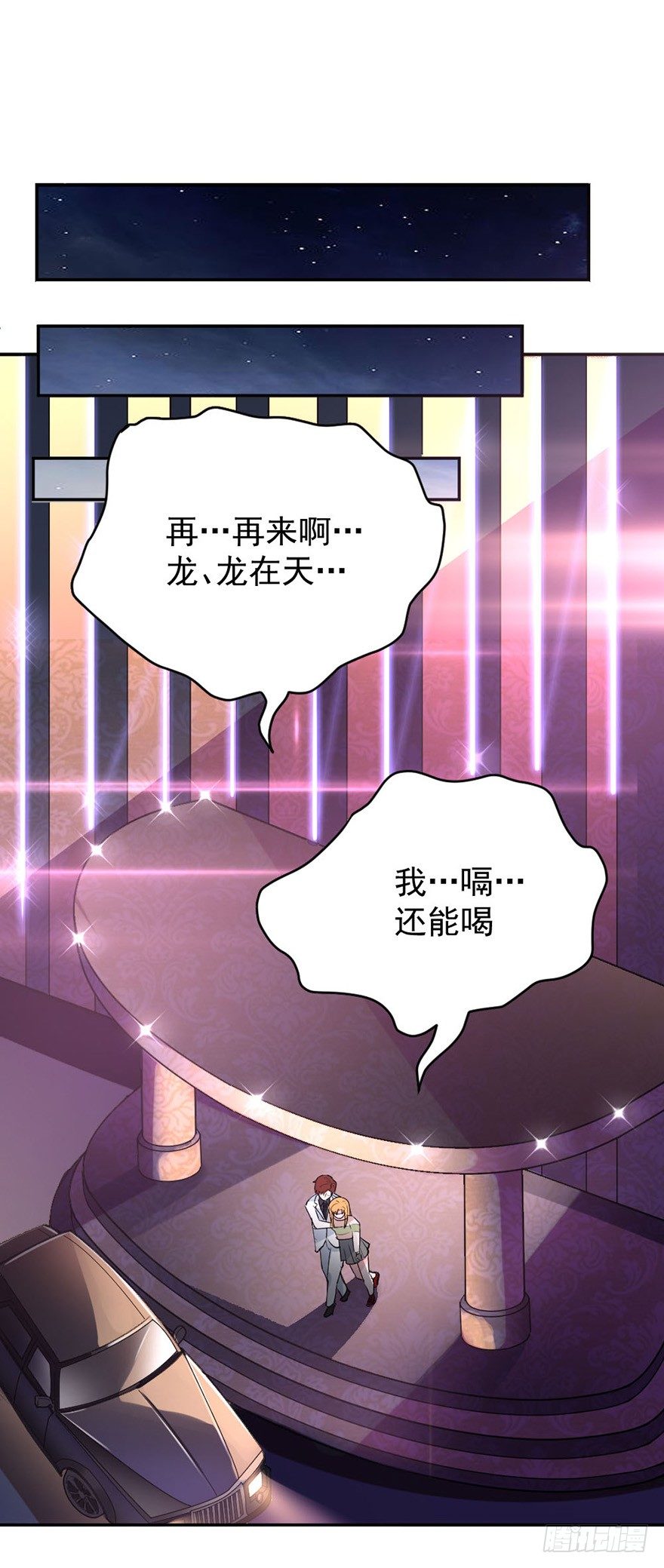 《龙少的小白甜妻》第37话 第8页