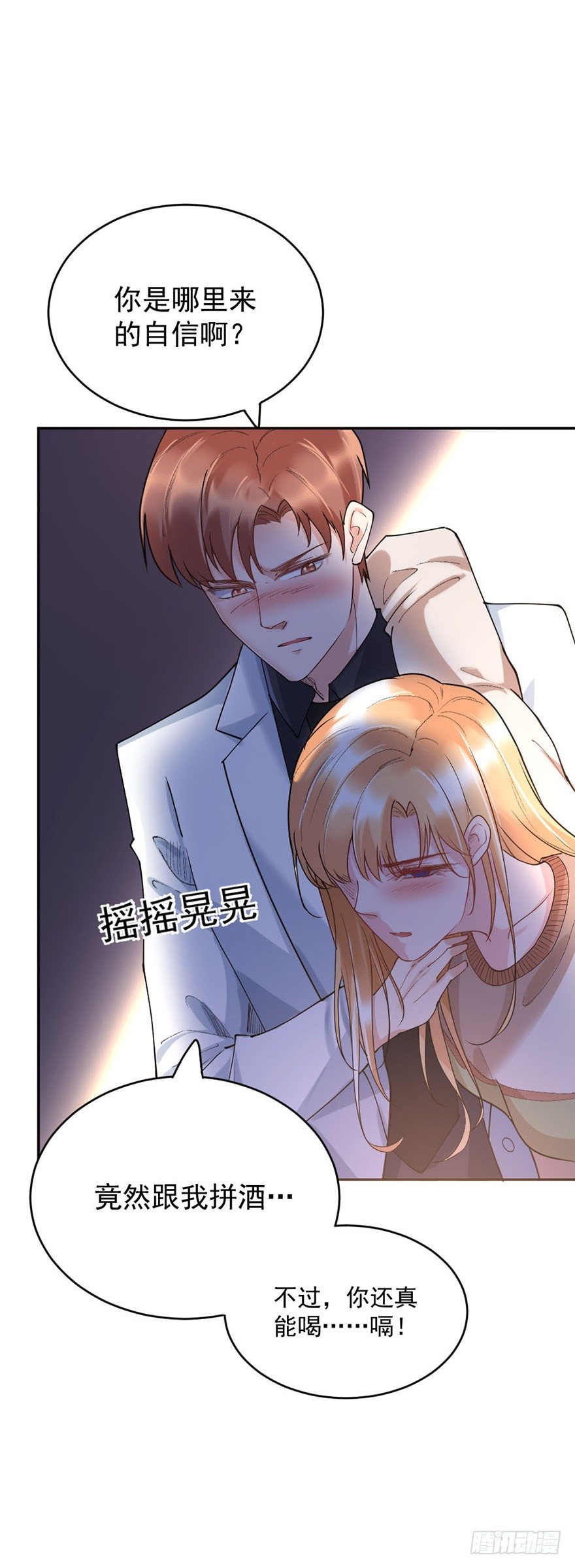 《龙少的小白甜妻》第37话 第9页