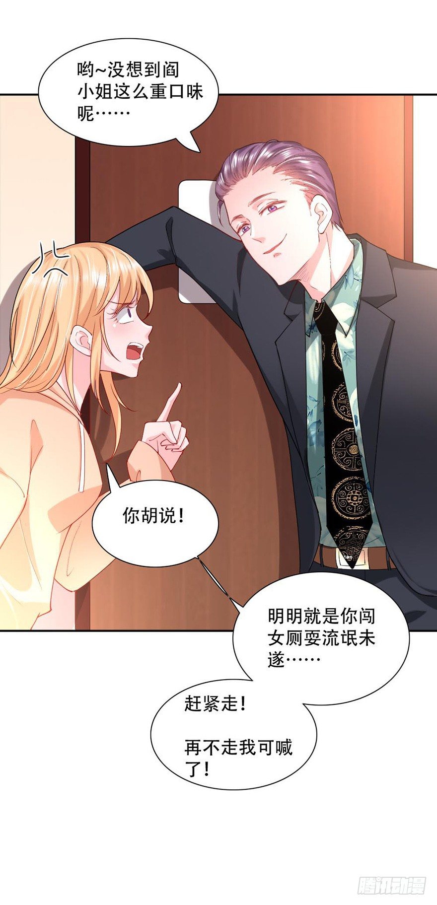 《龙少的小白甜妻》第40话 第10页