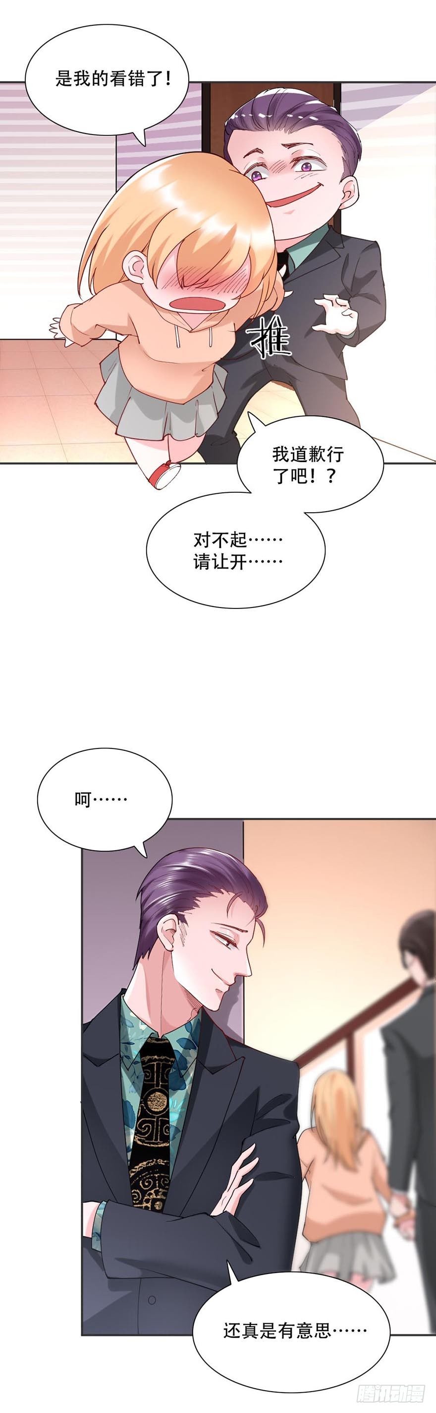 《龙少的小白甜妻》第40话 第13页