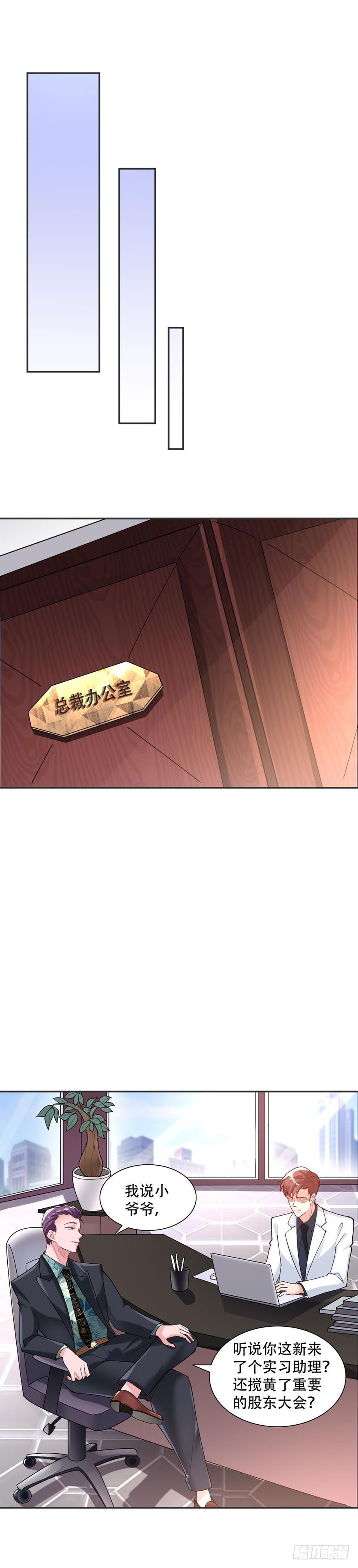 《龙少的小白甜妻》第40话 第14页