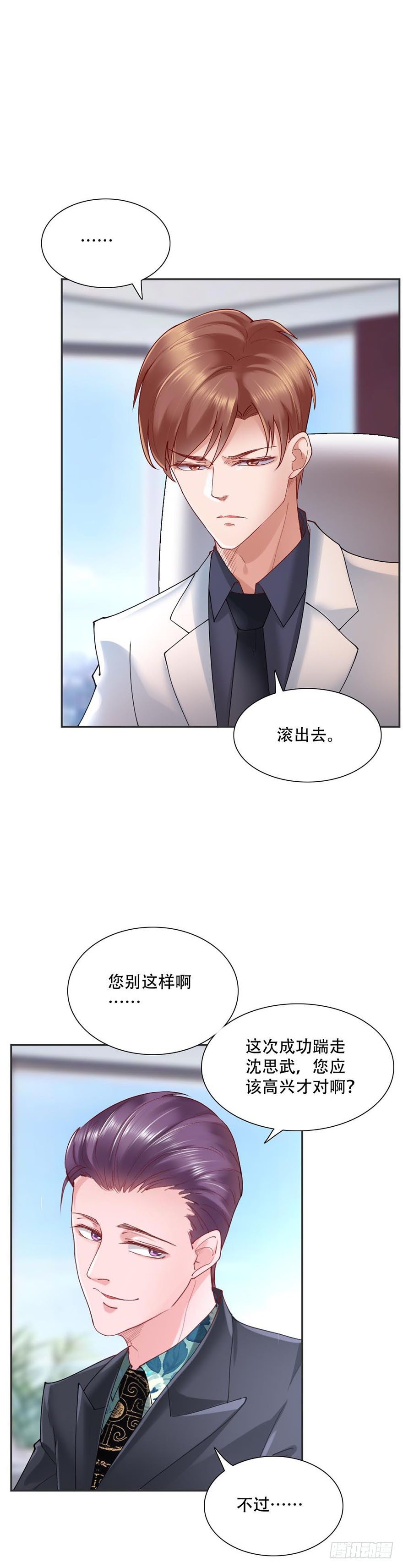 《龙少的小白甜妻》第40话 第15页