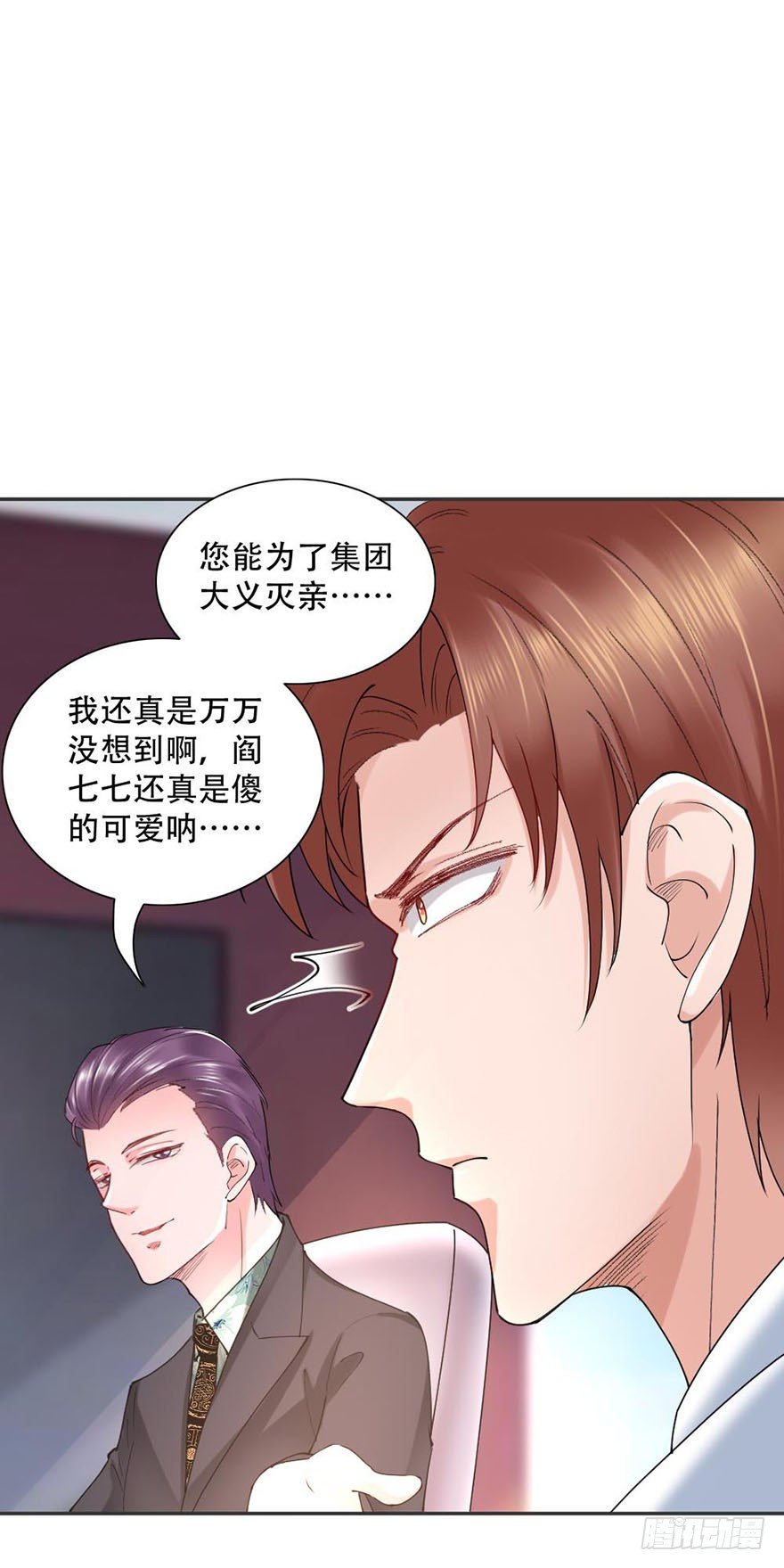 《龙少的小白甜妻》第40话 第16页