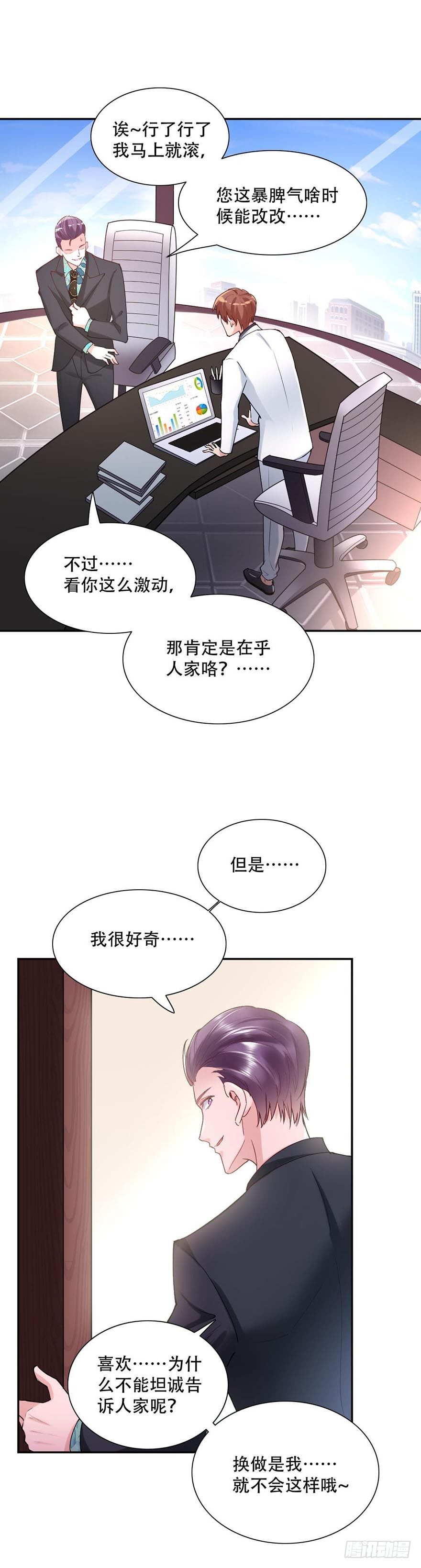 《龙少的小白甜妻》第40话 第18页