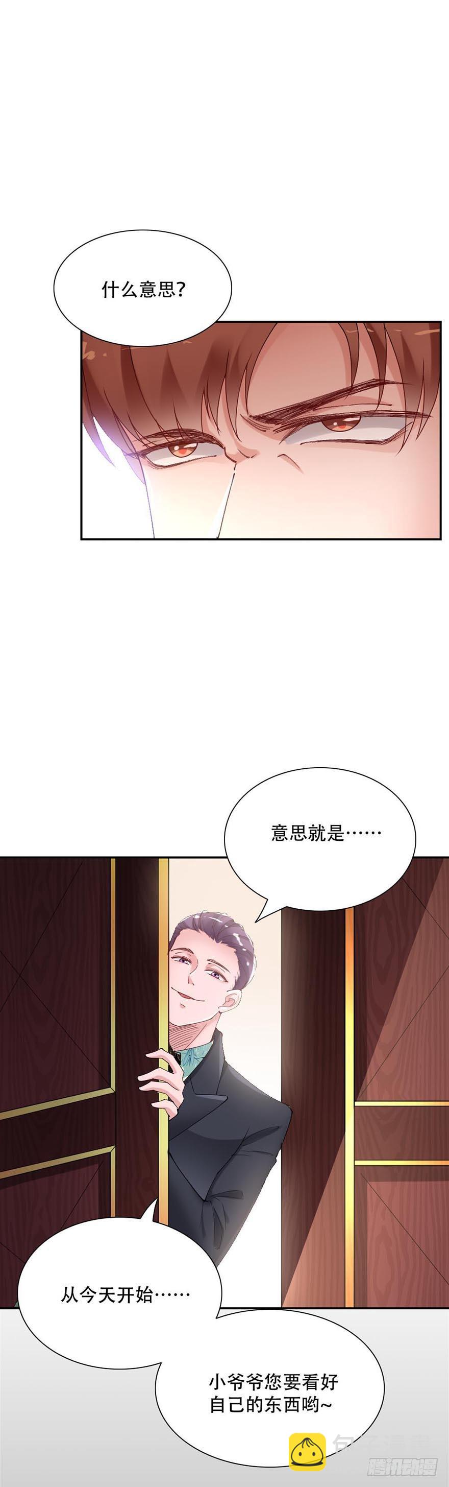 《龙少的小白甜妻》第40话 第19页
