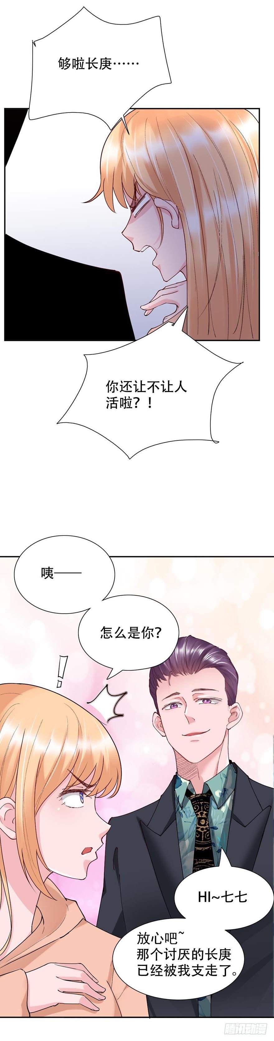 《龙少的小白甜妻》第40话 第25页
