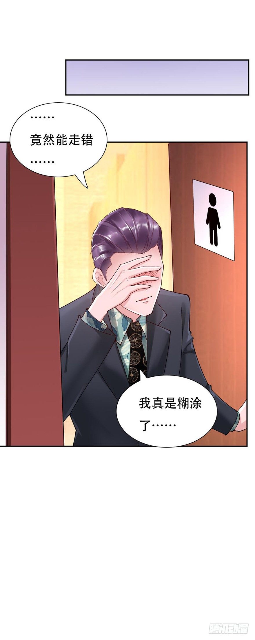《龙少的小白甜妻》第40话 第5页