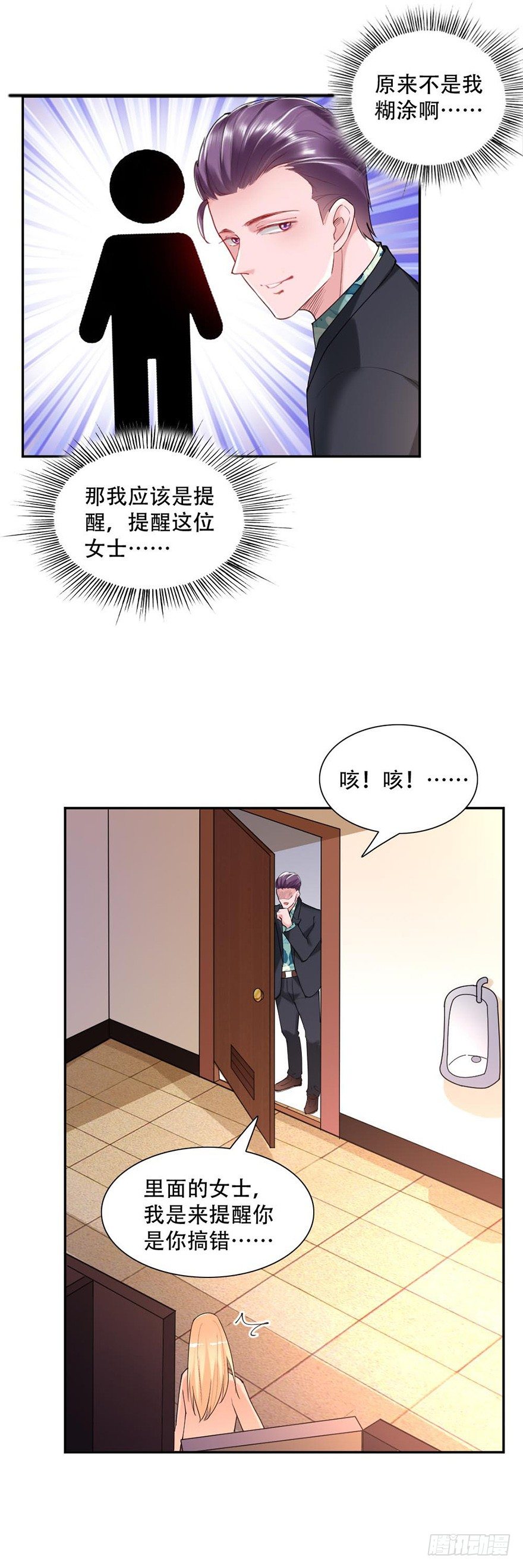 《龙少的小白甜妻》第40话 第7页