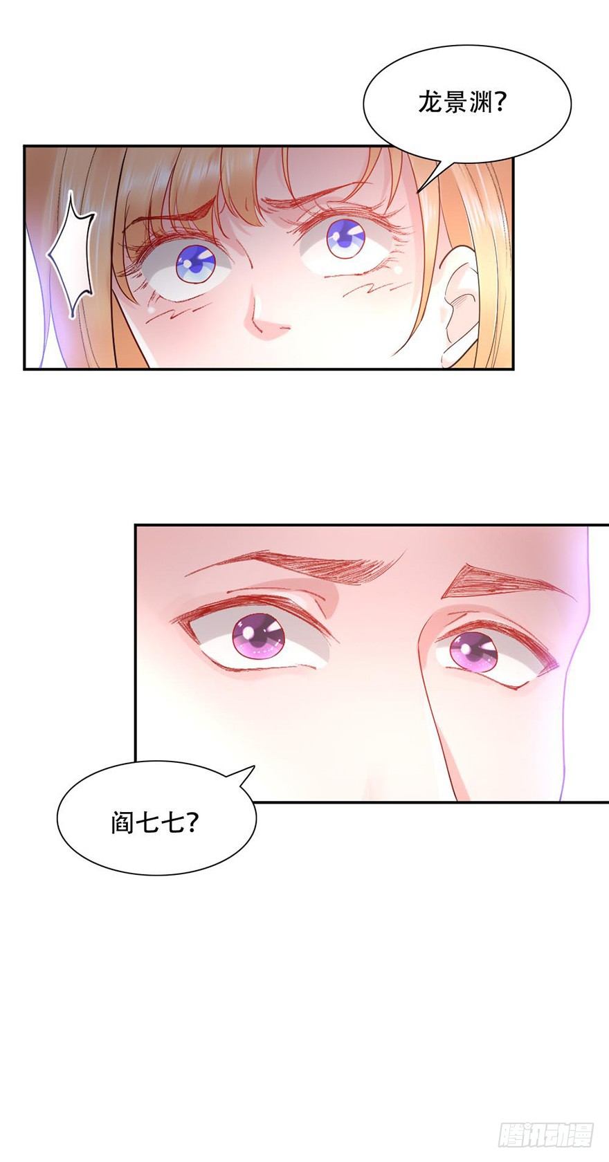 《龙少的小白甜妻》第40话 第9页