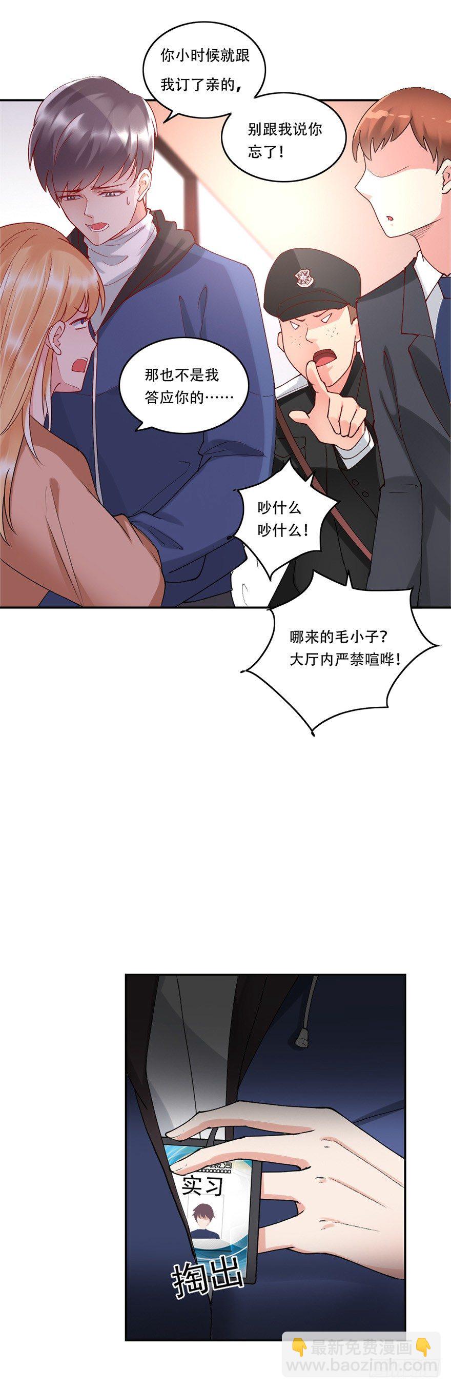 《龙少的小白甜妻》第38话 第13页