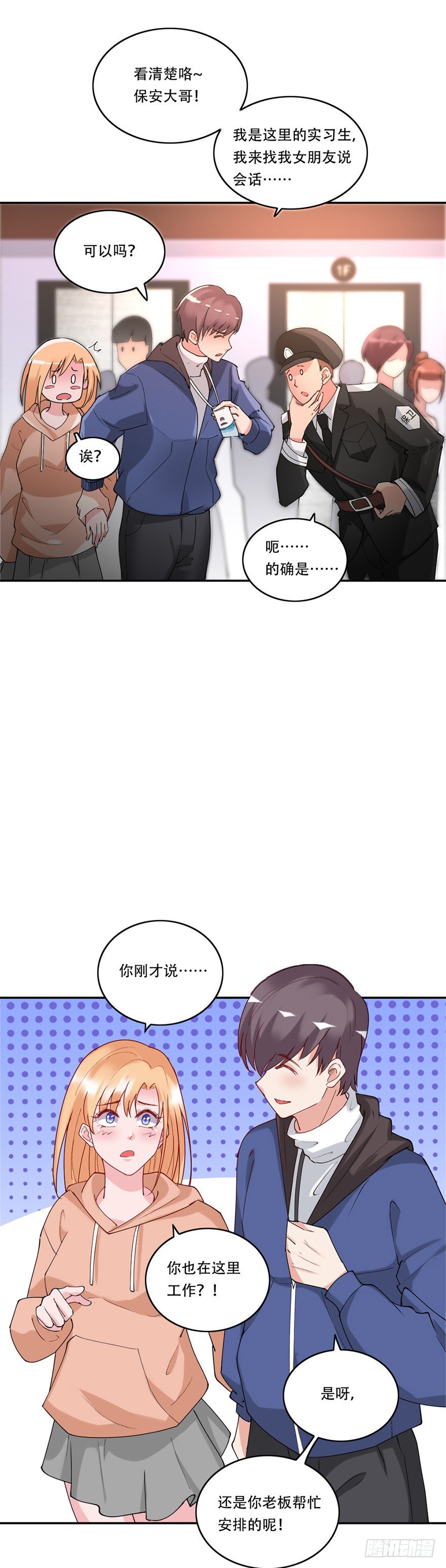 《龙少的小白甜妻》第38话 第14页
