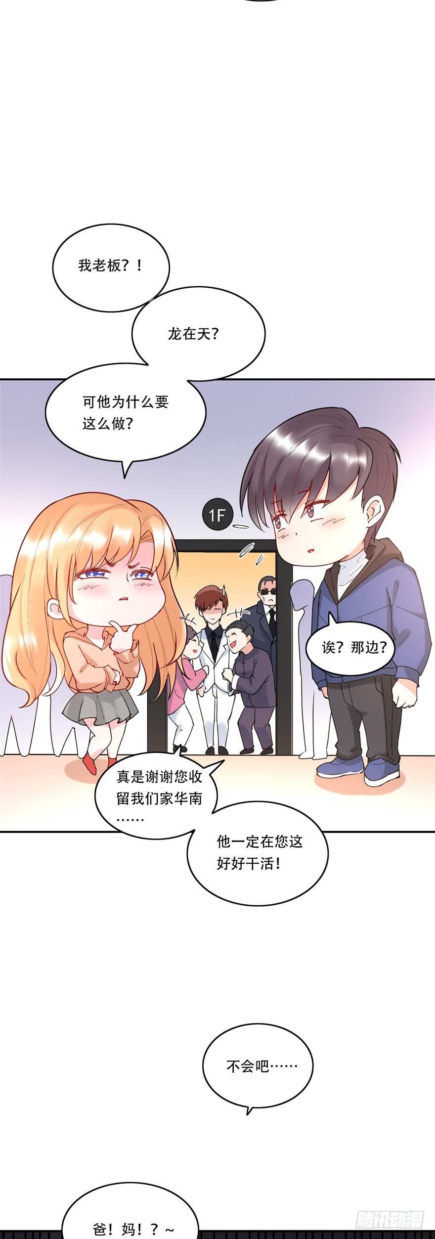《龙少的小白甜妻》第38话 第15页