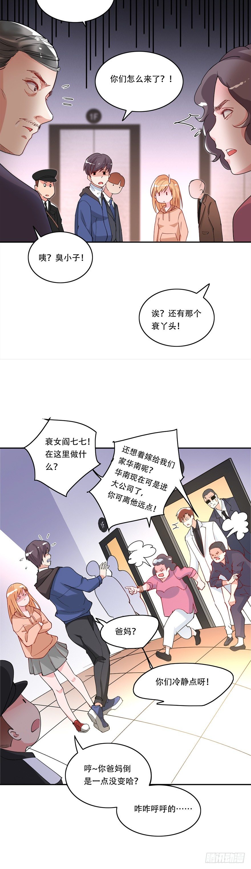 《龙少的小白甜妻》第38话 第16页