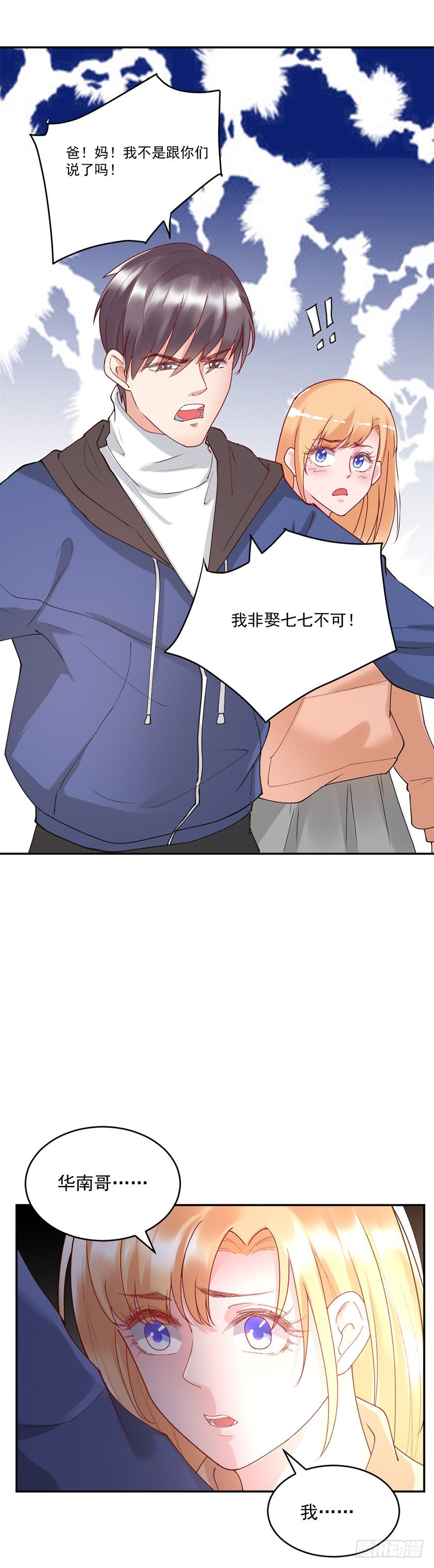 《龙少的小白甜妻》第38话 第17页