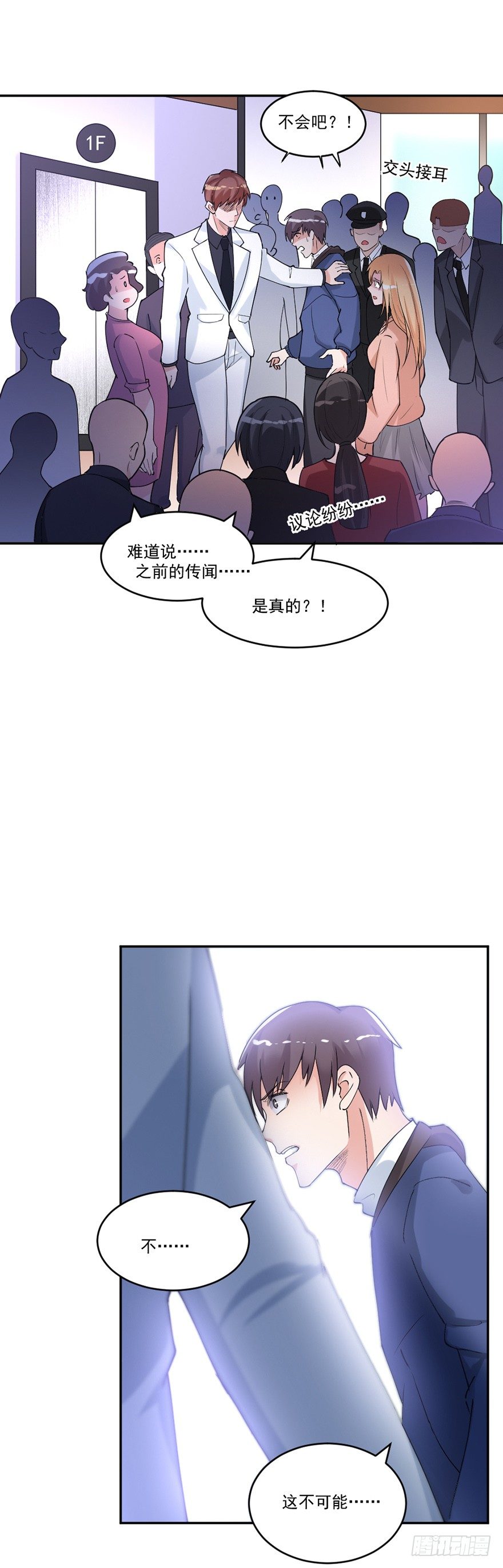 《龙少的小白甜妻》第38话 第22页