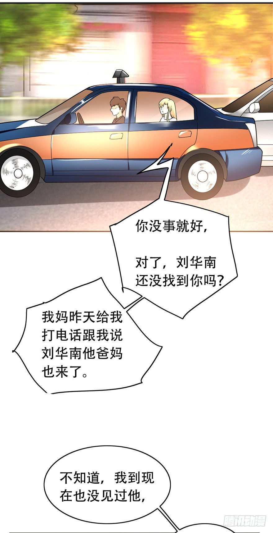 《龙少的小白甜妻》第38话 第3页