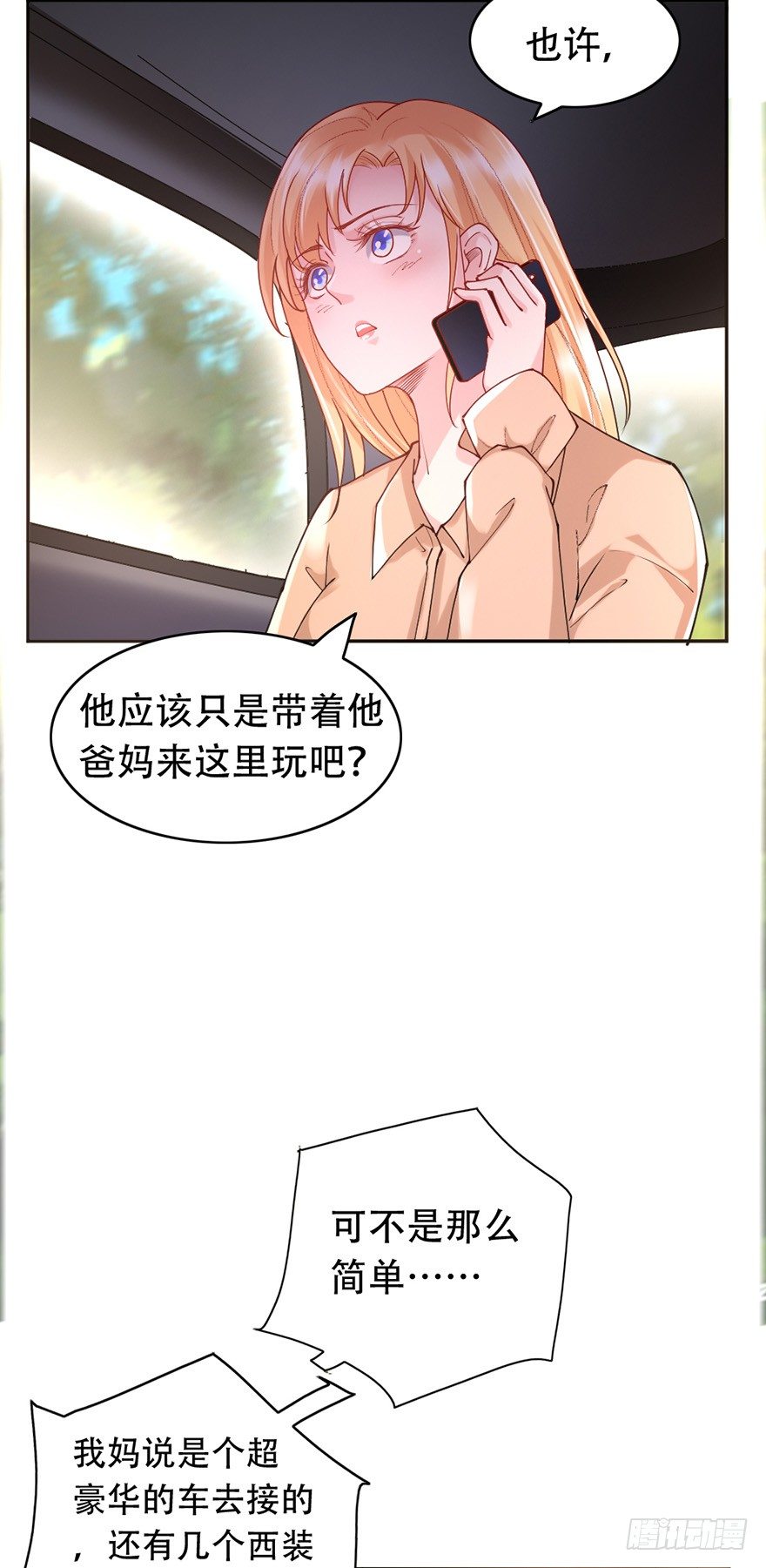 《龙少的小白甜妻》第38话 第4页