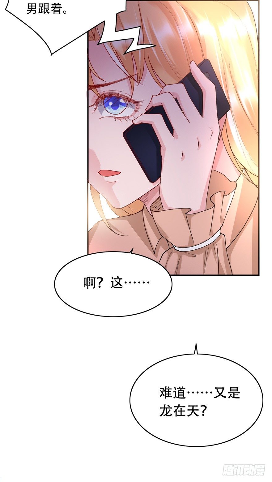 《龙少的小白甜妻》第38话 第5页