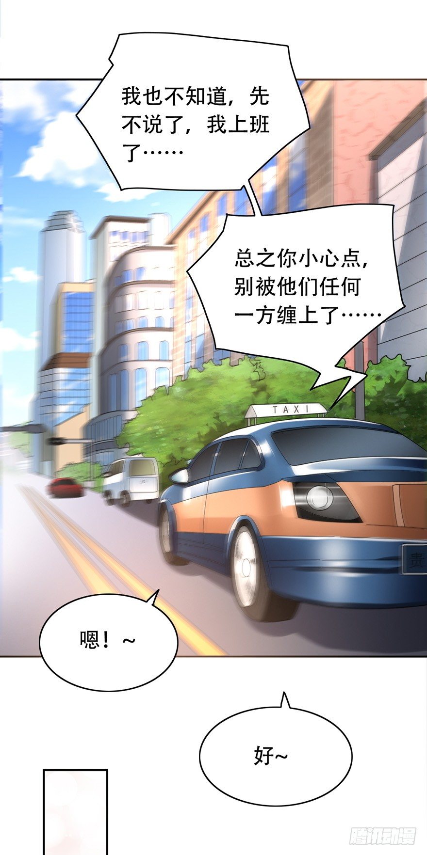 《龙少的小白甜妻》第38话 第6页