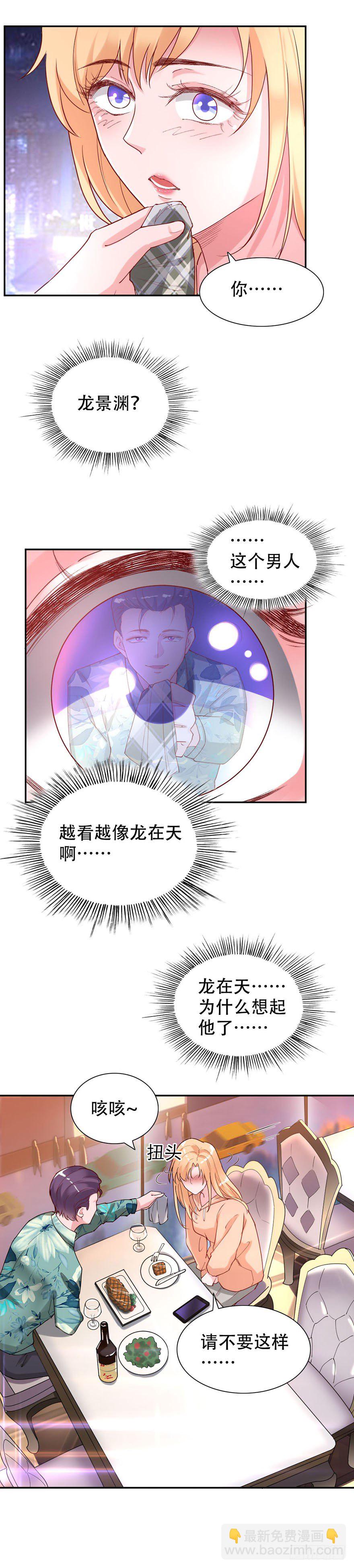 《龙少的小白甜妻》第41话 第10页
