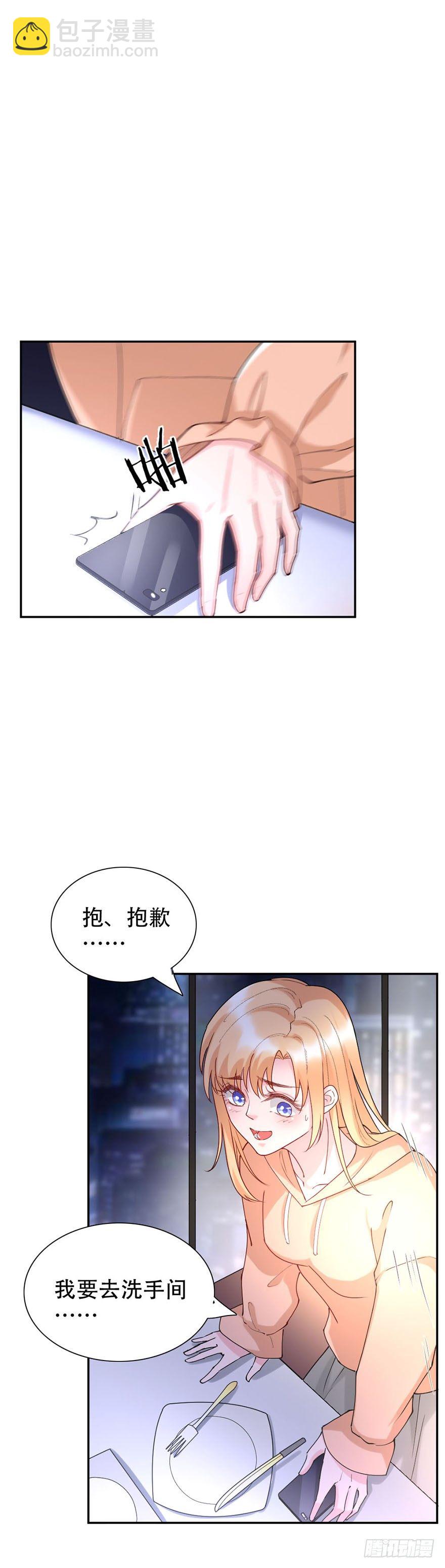 《龙少的小白甜妻》第41话 第12页