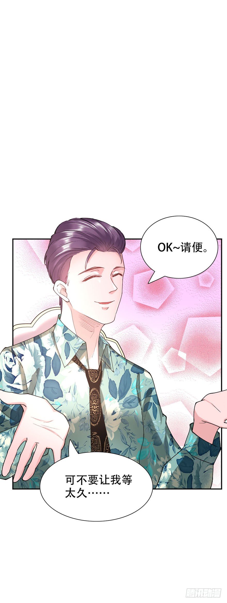 《龙少的小白甜妻》第41话 第13页