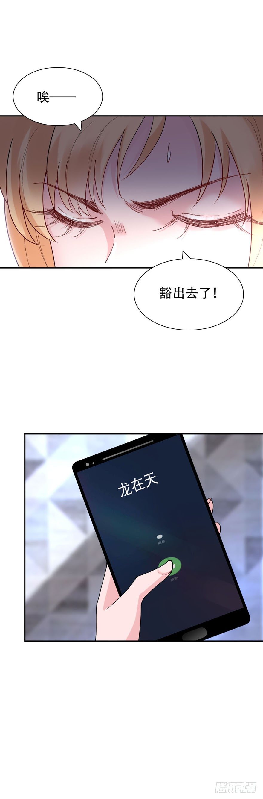 《龙少的小白甜妻》第41话 第15页