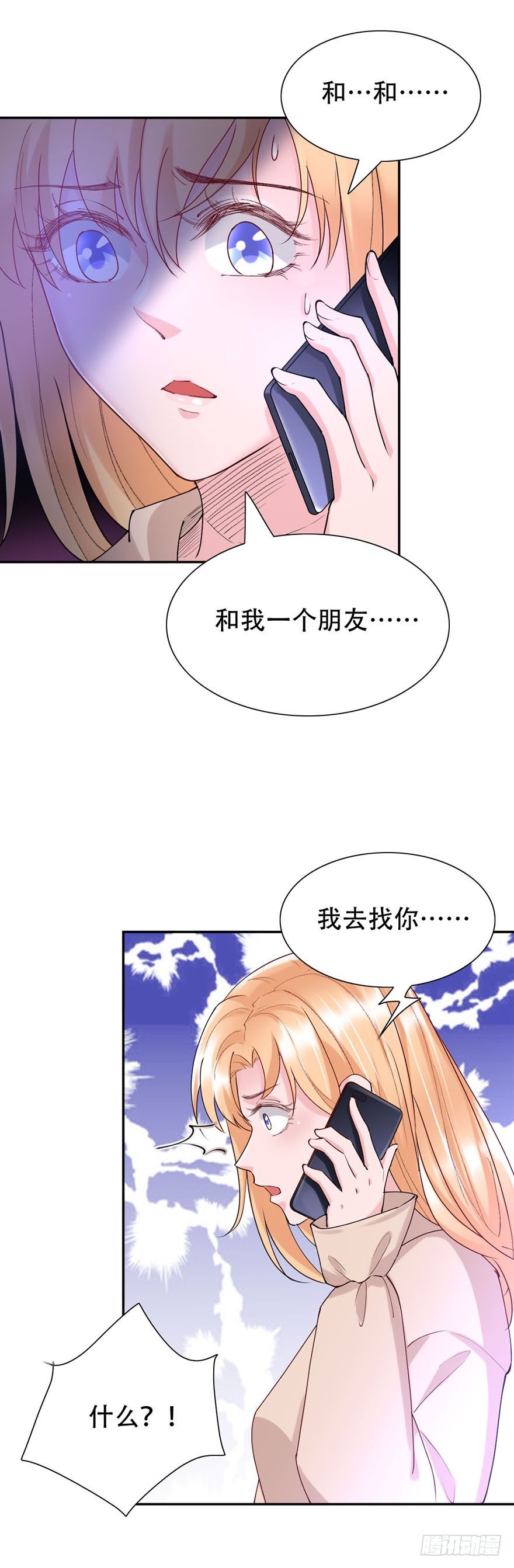 《龙少的小白甜妻》第41话 第17页