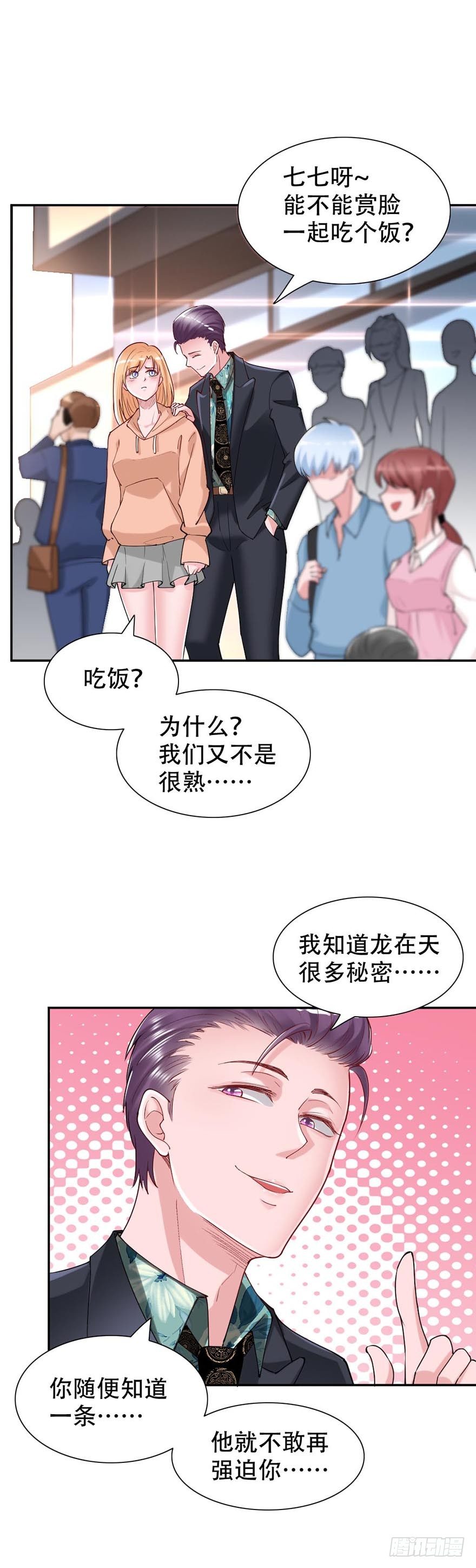 《龙少的小白甜妻》第41话 第2页