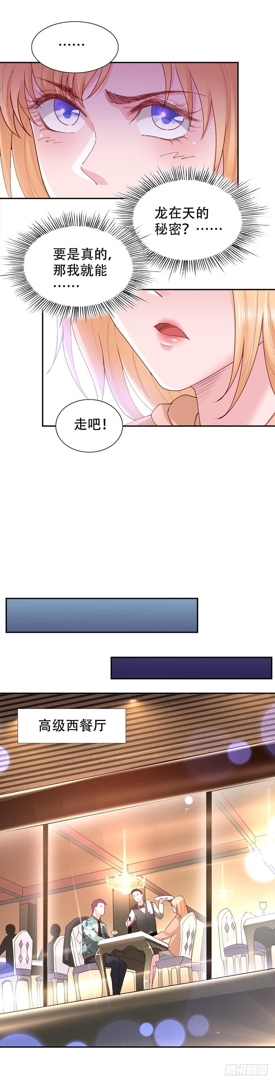 《龙少的小白甜妻》第41话 第3页