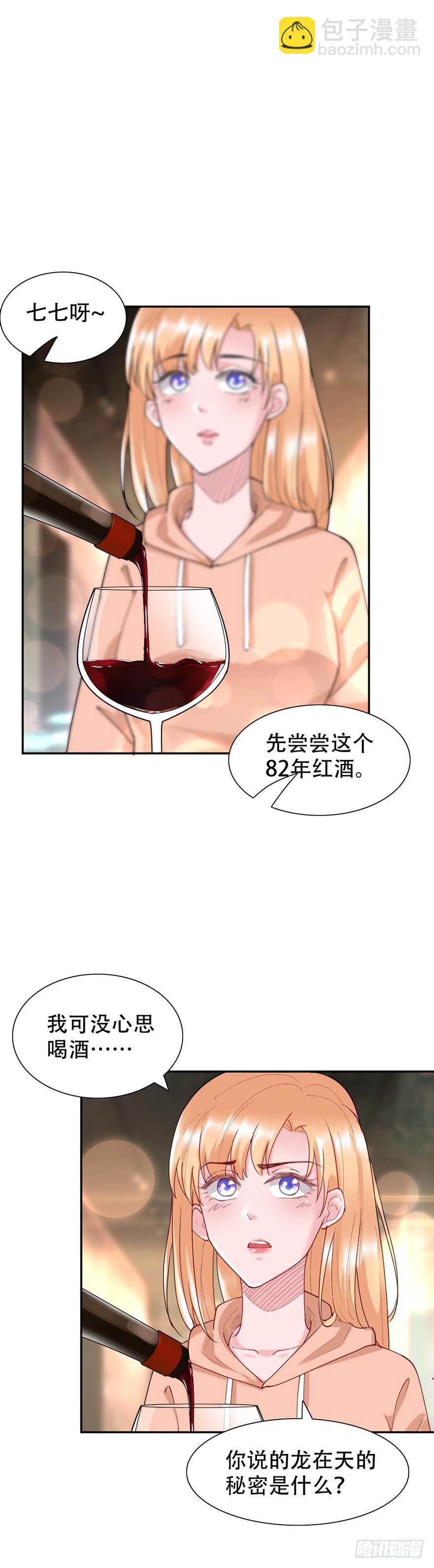 《龙少的小白甜妻》第41话 第4页