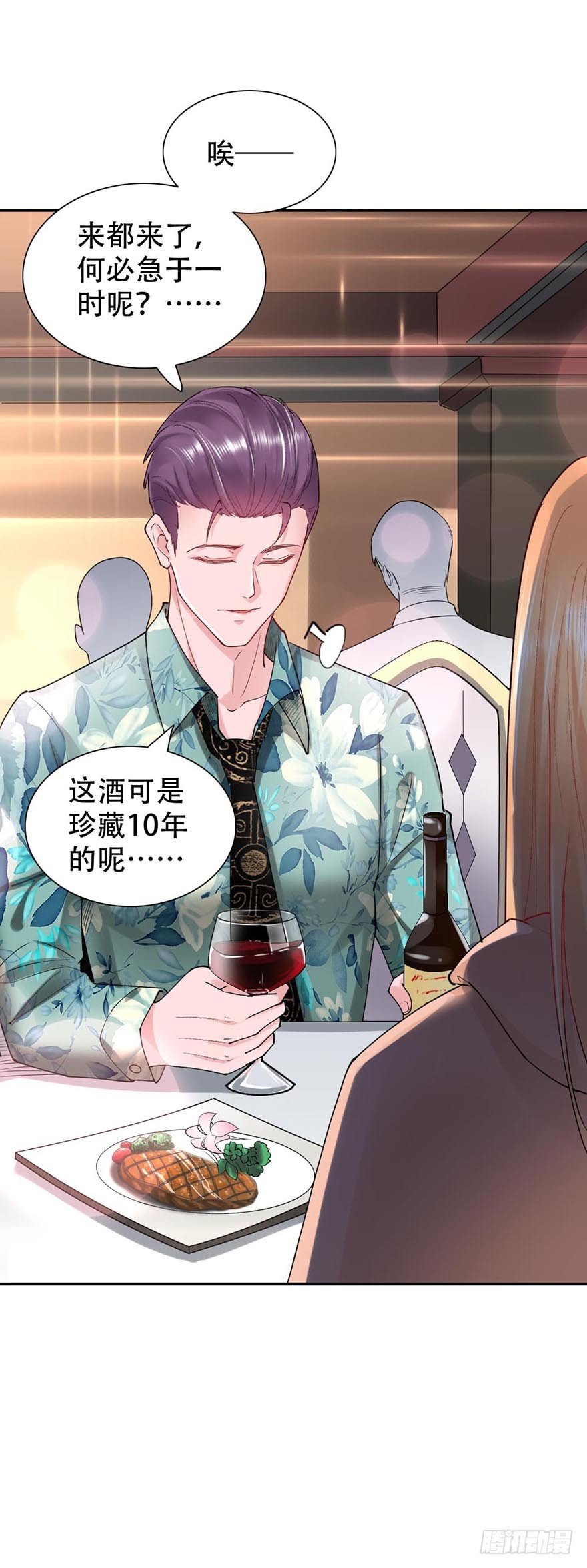 《龙少的小白甜妻》第41话 第5页